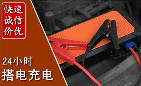 涉县汽车搭电场景与案例