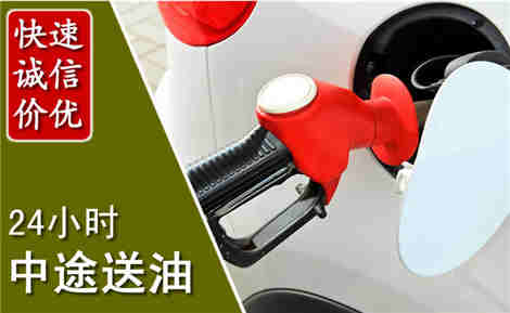 涉县中途送油场景与案例