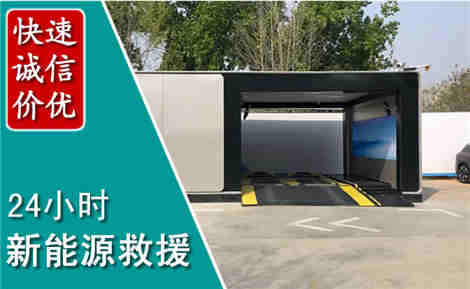 涉县新能源汽车救援场景与案例