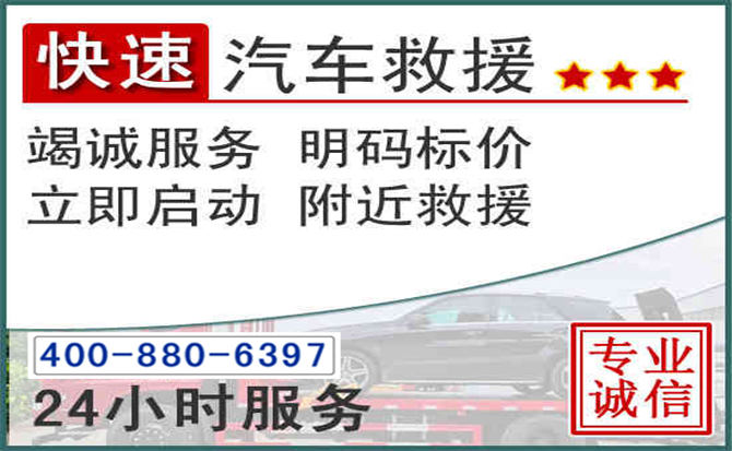 涉县长春拖车电话